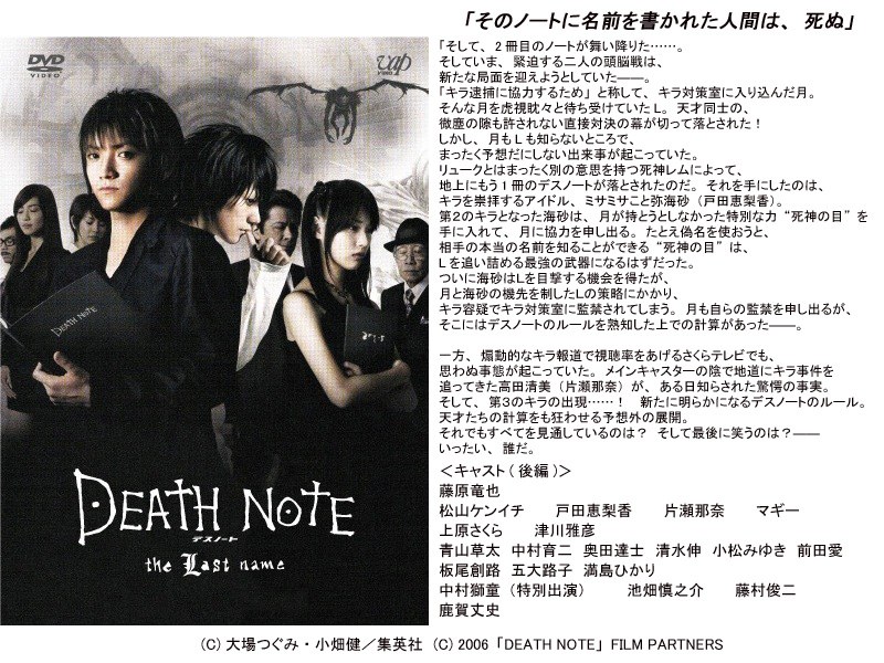 市場 Death Name デスノート Last The Note