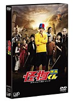 映画 怪物くん 豪華版 のパッケージ