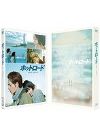 ホットロード ホットロード