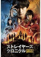 ストレイヤーズ・クロニクル ストレイヤーズ・クロニクル
