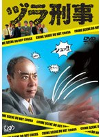 ヅラ刑事 のパッケージ