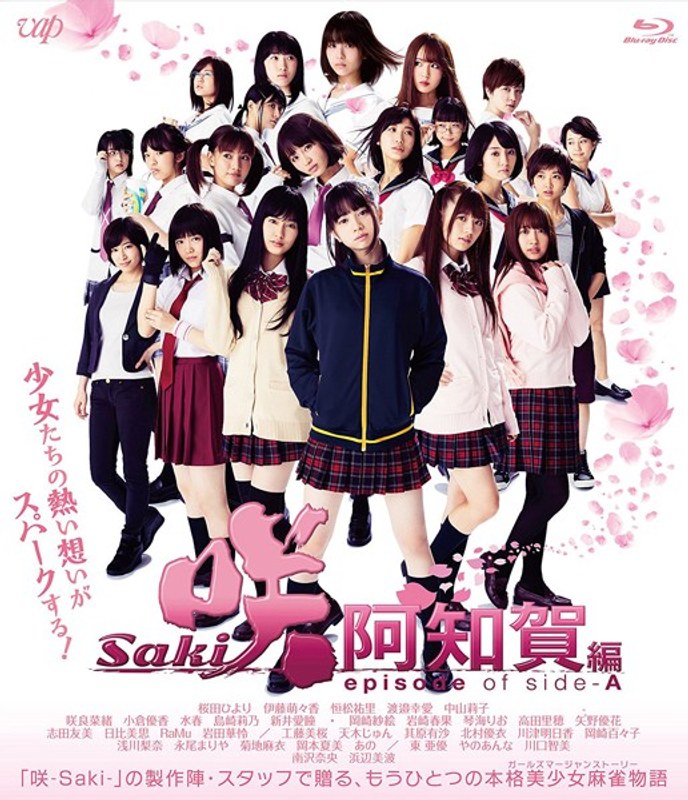 Dmm Com 映画 咲 Saki 阿知賀編 Episode Of Side A ブルーレイディスク Dvd通販