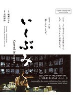 いしぶみ （ブルーレイディスク）