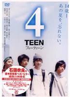 4TEEN スペシャル・エディション のパッケージ