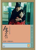 生きたい のパッケージ