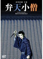 弁天小僧 のパッケージ
