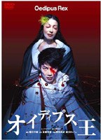 オイディプス王 アテネ公演 のパッケージ