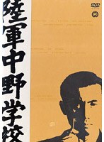 陸軍中野学校 DVD-BOX のパッケージ