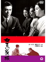 女系家族 のパッケージ