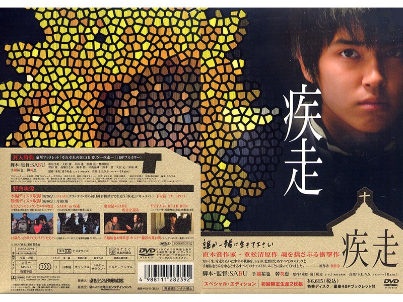 疾走 スペシャル・エディション （初回限定生産） 5,177円