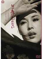 その夜は忘れない
