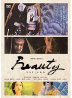 Beauty うつくしいもののポスター