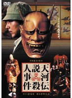 天河伝説殺人事件 のパッケージ