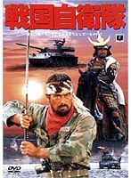戦国自衛隊 のパッケージ