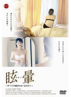 眩暈 めまい のパッケージ