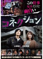 コネクション のパッケージ