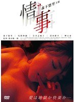 情事