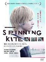 SPINNING KITE スピニング カイトのポスター