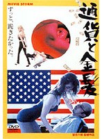 通貨と金髪