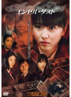 TERRORS 山川恵里佳 エンゼル・ダスト ANGEL DUST のパッケージ