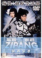 ZIPANG のパッケージ