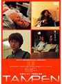 TAMPEN 短篇