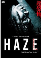 ヘイズ HAZE Original Long Version のパッケージ