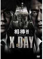 相棒シリーズ 相棒シリーズ