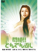 DMM.com [残酷・女高生（性）私刑] DVD通販