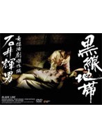 黒線地帯（モノクロ版） のパッケージ