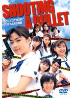 SHOOTING A BULLET もうひとつの’BOM’アイドルたちの素顔 のパッケージ