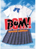 BOM！ スペシャルエディション のパッケージ