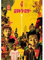 ニワトリ★スター のパッケージ