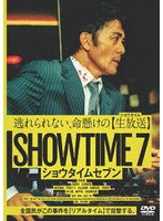 ショウタイムセブン