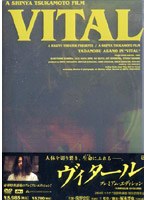 ヴィタール プレミアム・エディション のパッケージ