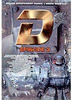 D 2 のパッケージ