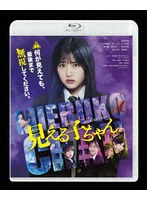 見える子ちゃん 豪華版 Blu-ray (ブルーレイディスク)