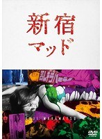 新宿マッド のパッケージ