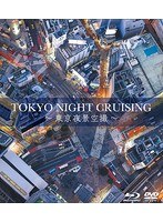 TOKYO NIGHT CRUSING〜東京夜景空撮〜 （ブルーレイディスク）