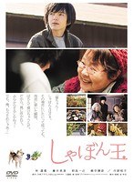 しゃぼん玉 しゃぼん玉