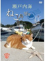 瀬戸内海 ねこ島便り
