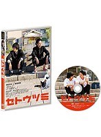 DMM.com [セトウツミ] DVD通販