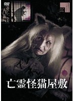 DMM.com [残酷・女高生（性）私刑] DVD通販