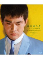 東京流れ者 (ブルーレイディスク)