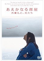 あえかなる部屋