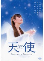 天使 天使