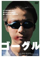 ゴーグル ゴーグル