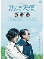 Dmm Com 悲しき天使 Those Were The Days Dvd通販 Dmm Com 悲しき天使 Those Were The Days Dvd通販