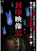封印映像 35 心霊パパラッチ