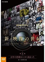 DMM.com [NHKスペシャル デジタルリマスター版 映像の世紀 DVD-BOX